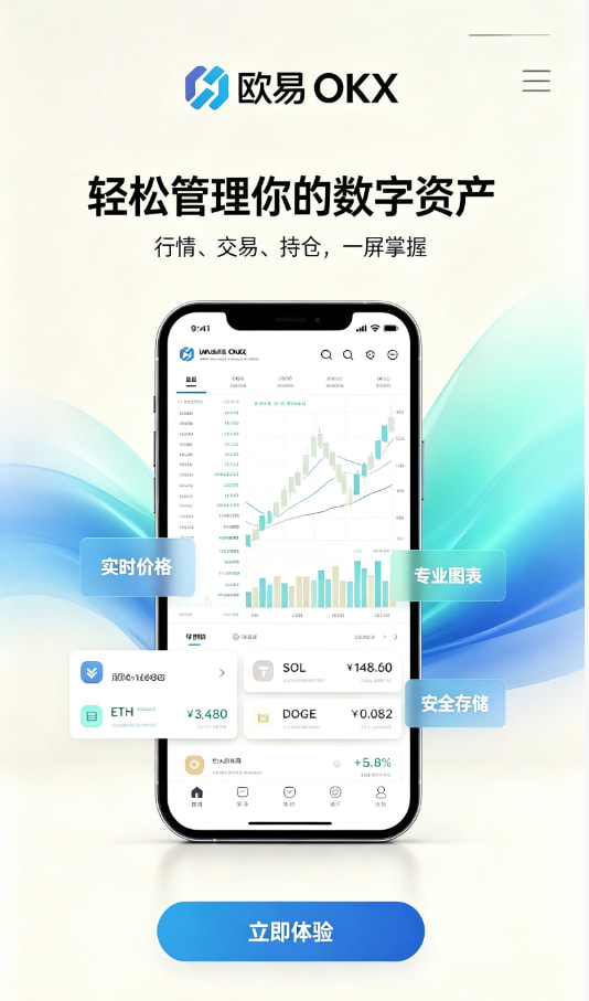 欧交易所APP平台介绍图一